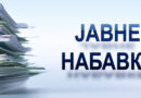 Јавне набавке: Годишње одржавање јавне расвете