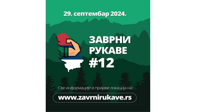 Плакат који најављује акцију заврни рукаве који организује Еко стража