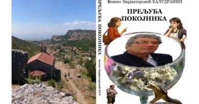 КУК: Промоција књиге „Прељуба покојника“ Бошка Барјактаровића у суботу