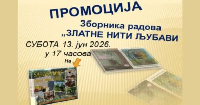КУК: Промоција зборника „Златне нити љубави“ 13.јуна